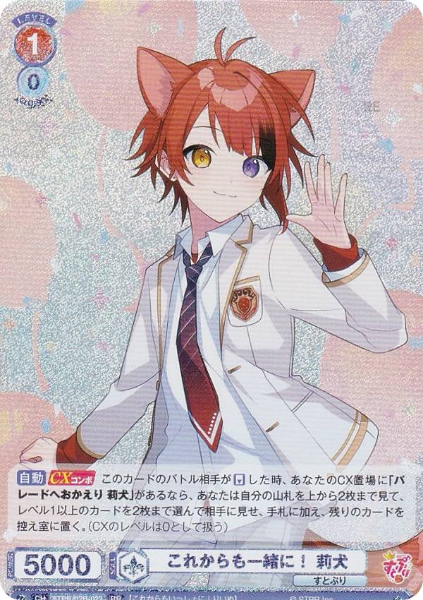 楽天市場】ヴァイスシュヴァルツブラウ STPR/01B-016 寒い日も君と一緒