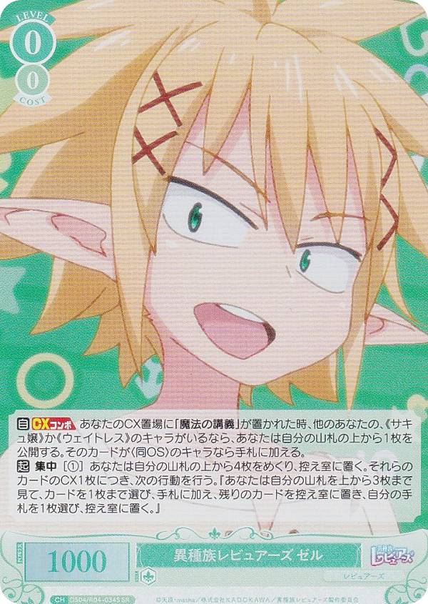 楽天市場】ヴァイスシュヴァルツロゼ OS04/R04-048S 異種族