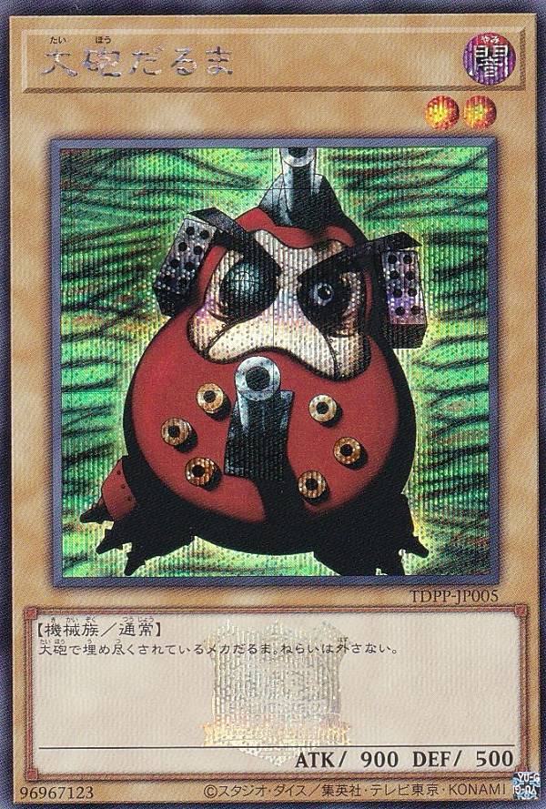 ダ*ト様 ARS10 大砲だるま premium pack ウルトラレア 鑑定書 Amazon