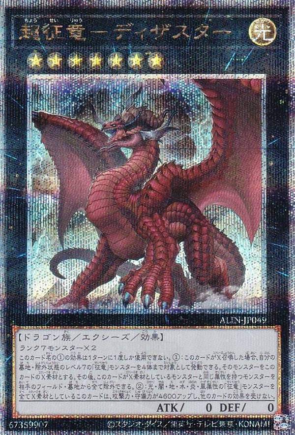 楽天市場】遊戯王 ALIN-JP000 超究極魔導竜王 (日本語版 25th