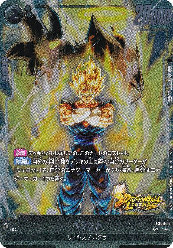 楽天市場】【パラレル】ドラゴンボールスーパーカードゲーム FS09-16