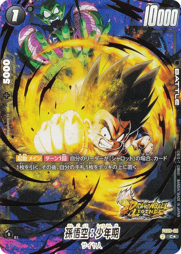 楽天市場】ドラゴンボールスーパーカードゲーム FS09-06 孫悟空 (C