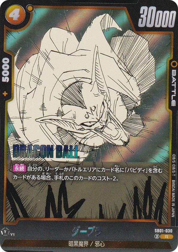 楽天市場】ドラゴンボールスーパーカードゲーム SB01-019 チチ (R レア