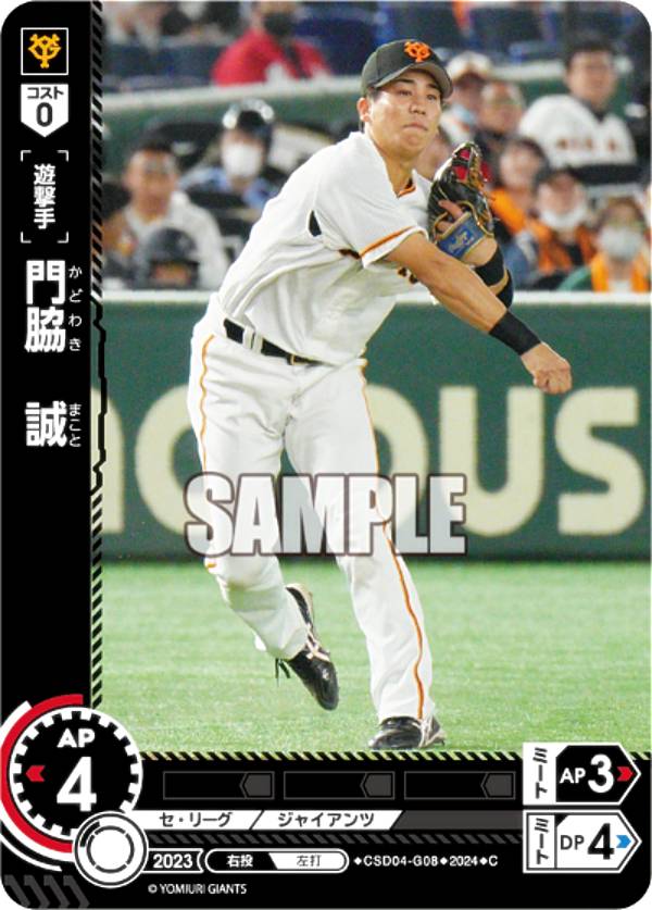 楽天市場】【特別仕様】ドリームオーダー CSD04-G01 岡本 和真 読売