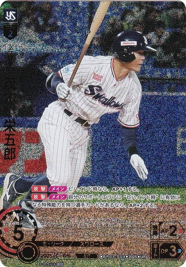 楽天市場】ドリームオーダー BP01-S04 茂木 栄五郎 東京ヤクルト