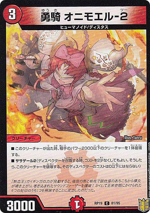 楽天市場】【プレイ用】デュエルマスターズ DMX11 32/84 鬼ライダー