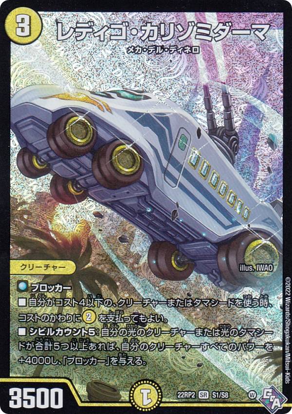 楽天市場】【金トレジャー】デュエルマスターズ DM22RP2 SP3/SP5