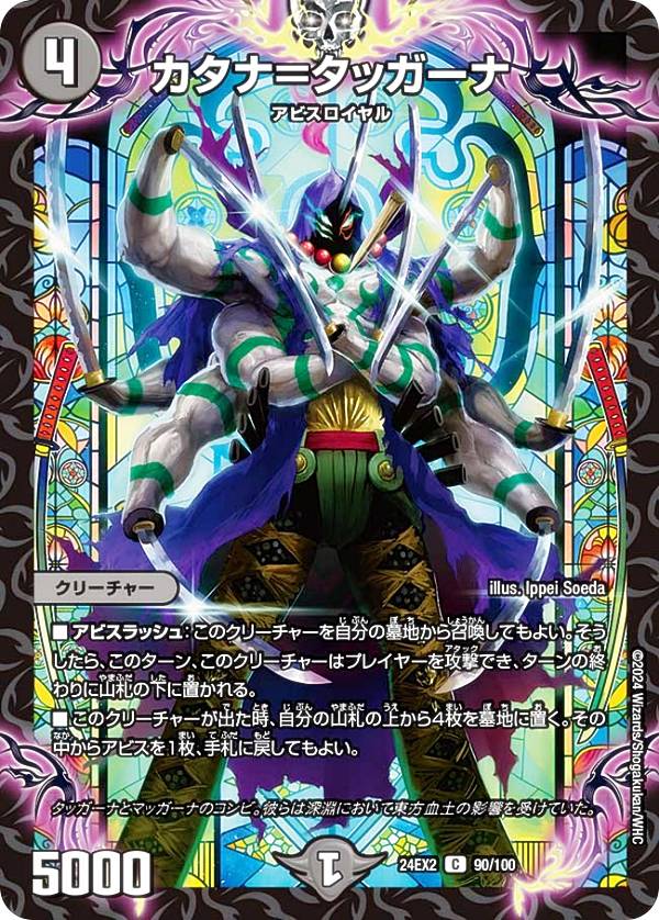 楽天市場】【4枚セット】デュエルマスターズ DM24EX2 95/100