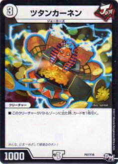 楽天市場】【プレイ用】デュエルマスターズ P02/Y2 シータ・トゥレイト