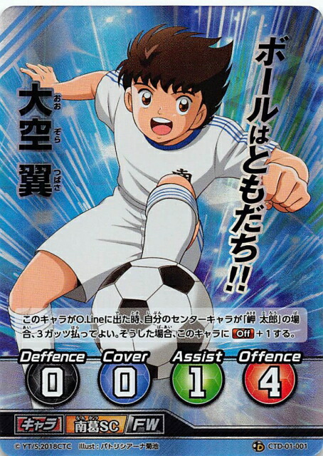 楽天市場】キャプテン翼FCG CTD-01-007 岸田猛 スターターデッキ 南葛