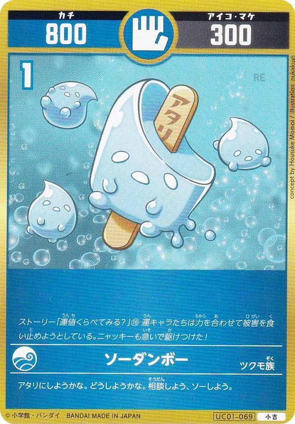 楽天市場】開運コロシアム UC01-005 宿命の使者アンニャッキー (大吉