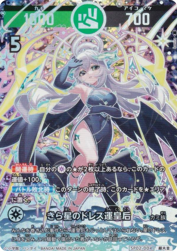 楽天市場】【パラレル】開運コロシアム SP02-009 極星神ポラリス (超