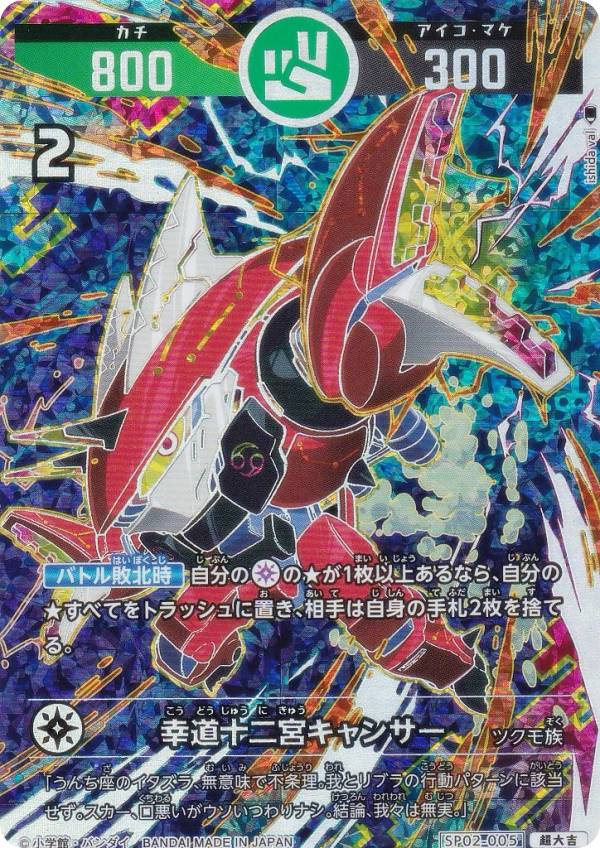 楽天市場】開運コロシアム SP01-006 幸道十二宮バルジー (大吉