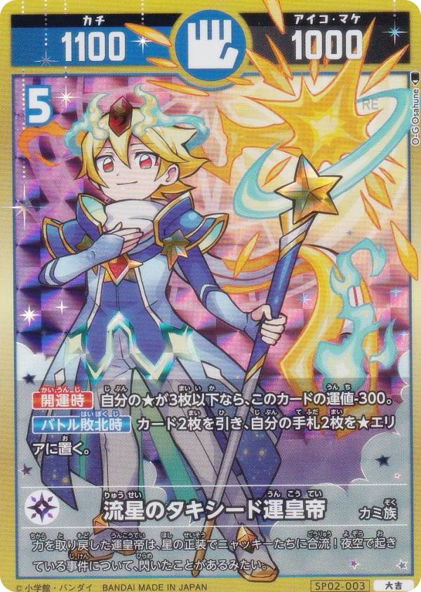 楽天市場】開運コロシアム UC02-003 ＜麒麟児覚醒＞運皇帝 (大吉