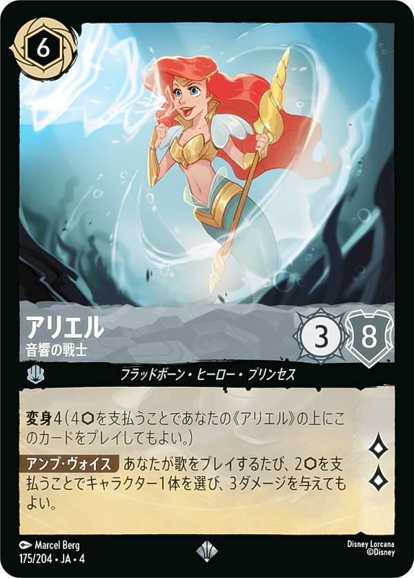 楽天市場】ディズニー ロルカナTCG 220/204・JA・4 音響の戦士