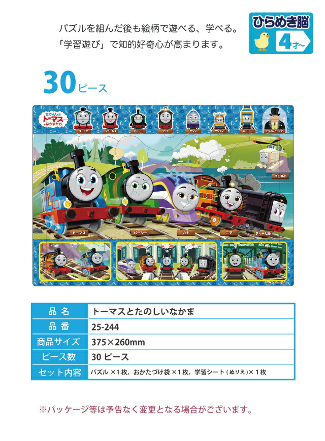 楽天市場】パズル [トーマスとたのしいなかま 25-244] 30ピース 4才