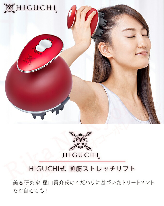 楽天市場】HIGUCHI式 頭筋ストレッチリフト ☆後払い可！☆選べる