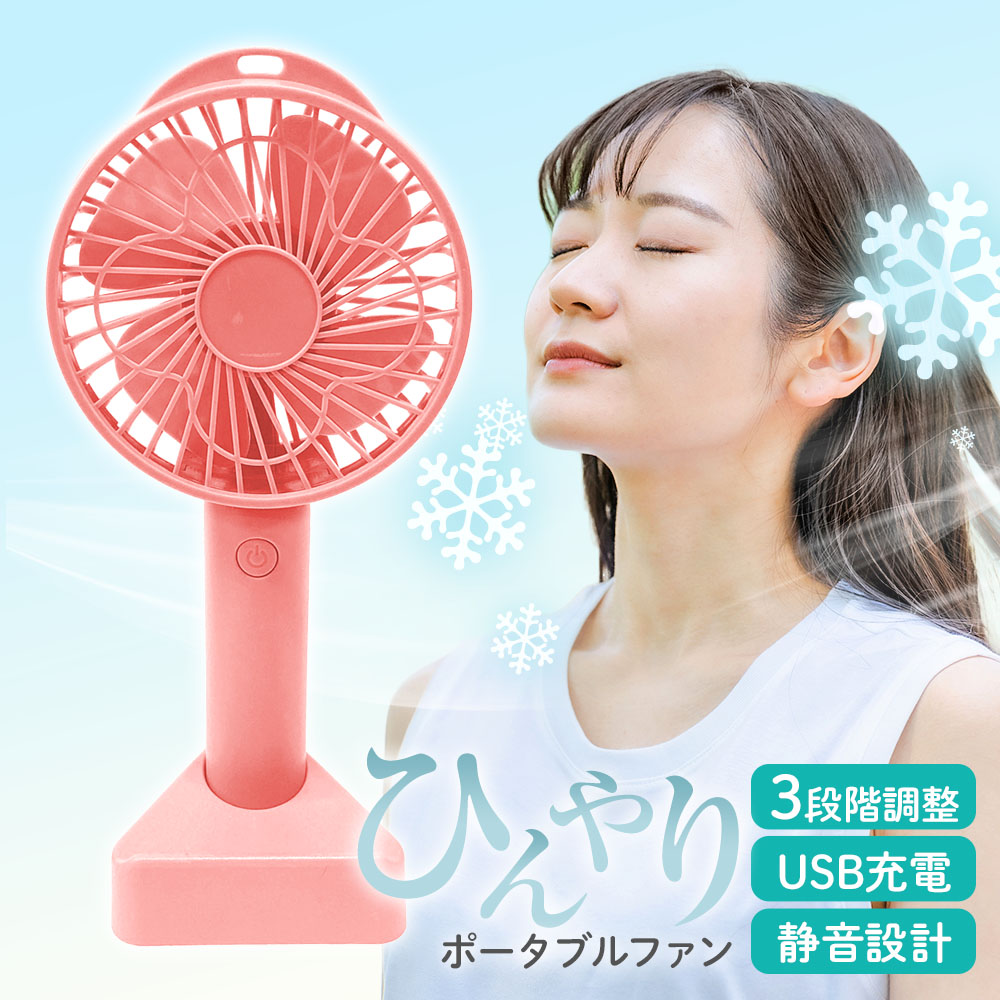 楽天市場】【在庫処分】 ハンディファン ミニ 扇風機 手持ち 携帯 卓上