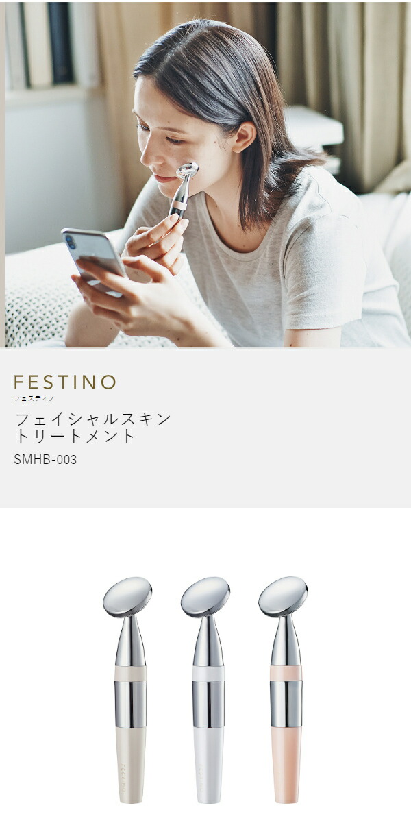 楽天市場】フェスティノ 美顔器 音波振動 マイクロカレント 乾電池式