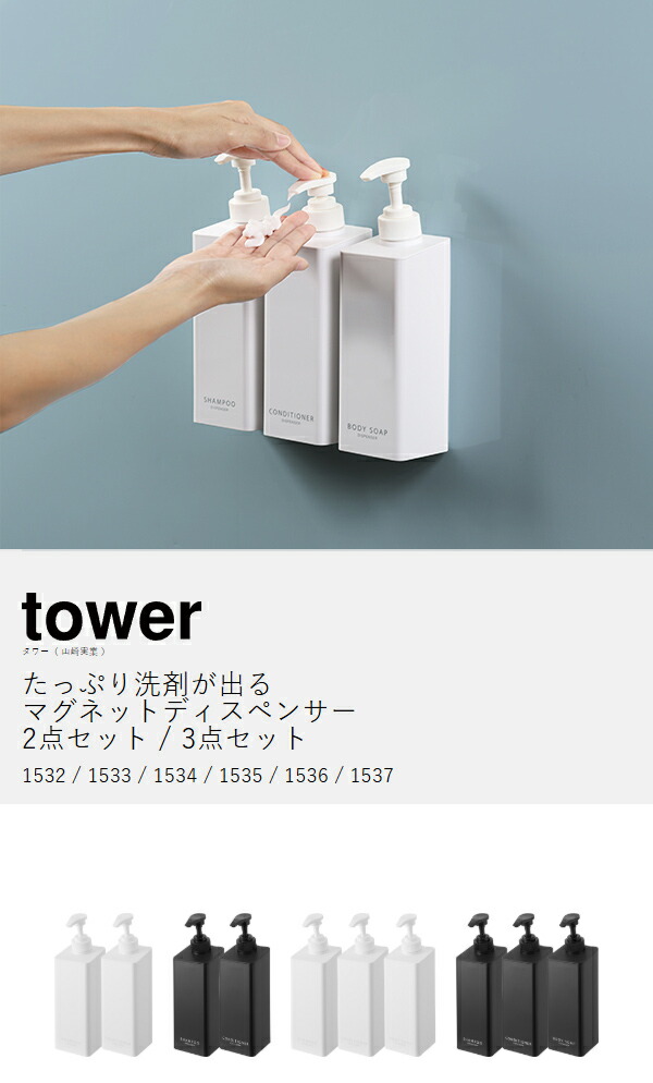 楽天市場】［ たっぷり洗剤が出るマグネットディスペンサー タワー 2点