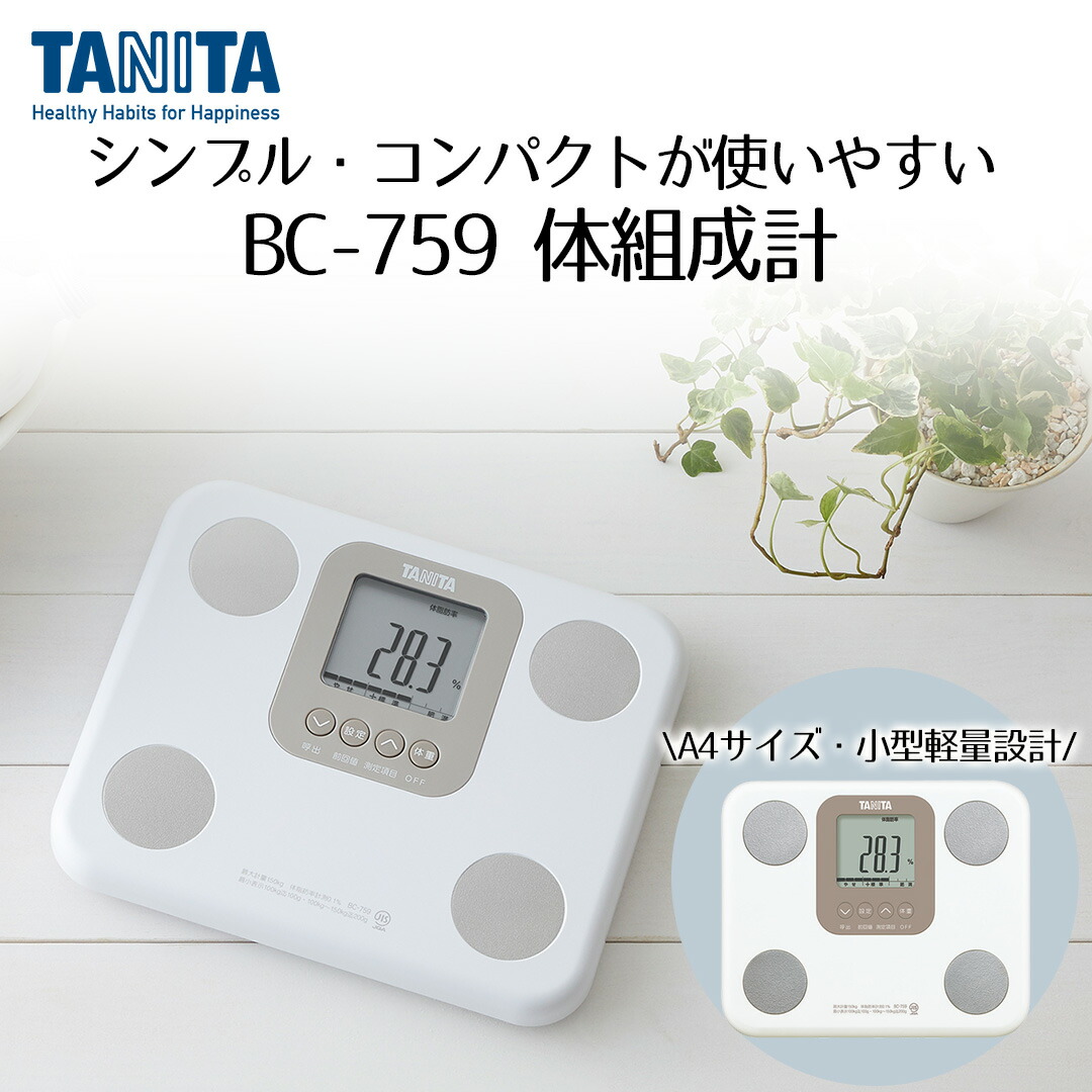 楽天市場】体組成計 BC-764 ホワイト タニタ | 体組織計 体重計 体重