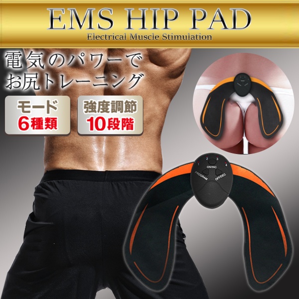 楽天市場】【本日10％OFF!】美尻トレーニング EMSヒップパッド 強さ10