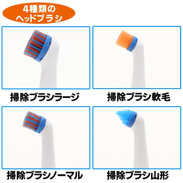 楽天市場】【本日ポイント5倍!】電動お掃除ブラシ 4種類のヘッドブラシ