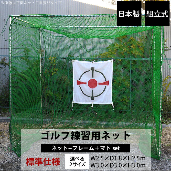 楽天市場】ゴルフ練習用ネット 屋外 組立式 据え置き型 標準仕様