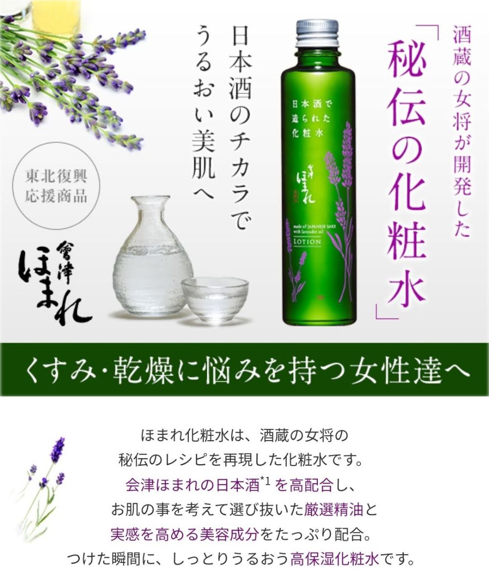 楽天市場】【公式】ほまれ化粧水 スキンケア エイジングケア