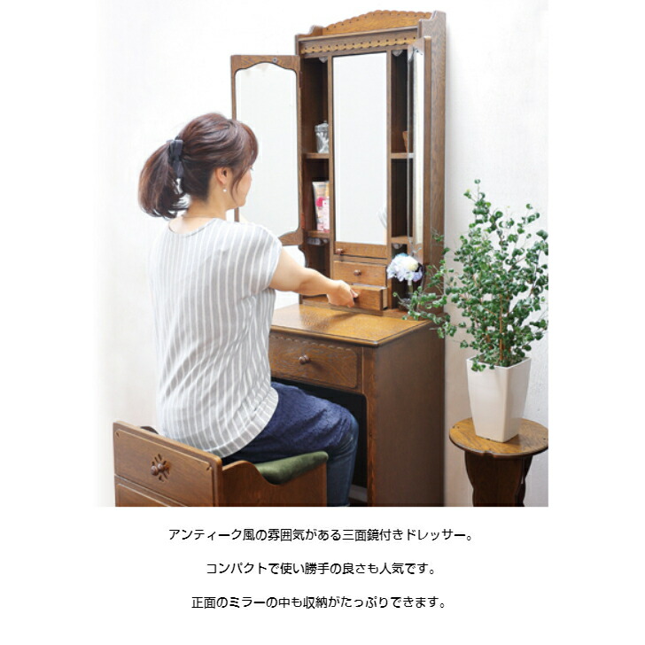 楽天市場】ドレッサー 三面鏡 おしゃれ アンティーク調 日本製 国産
