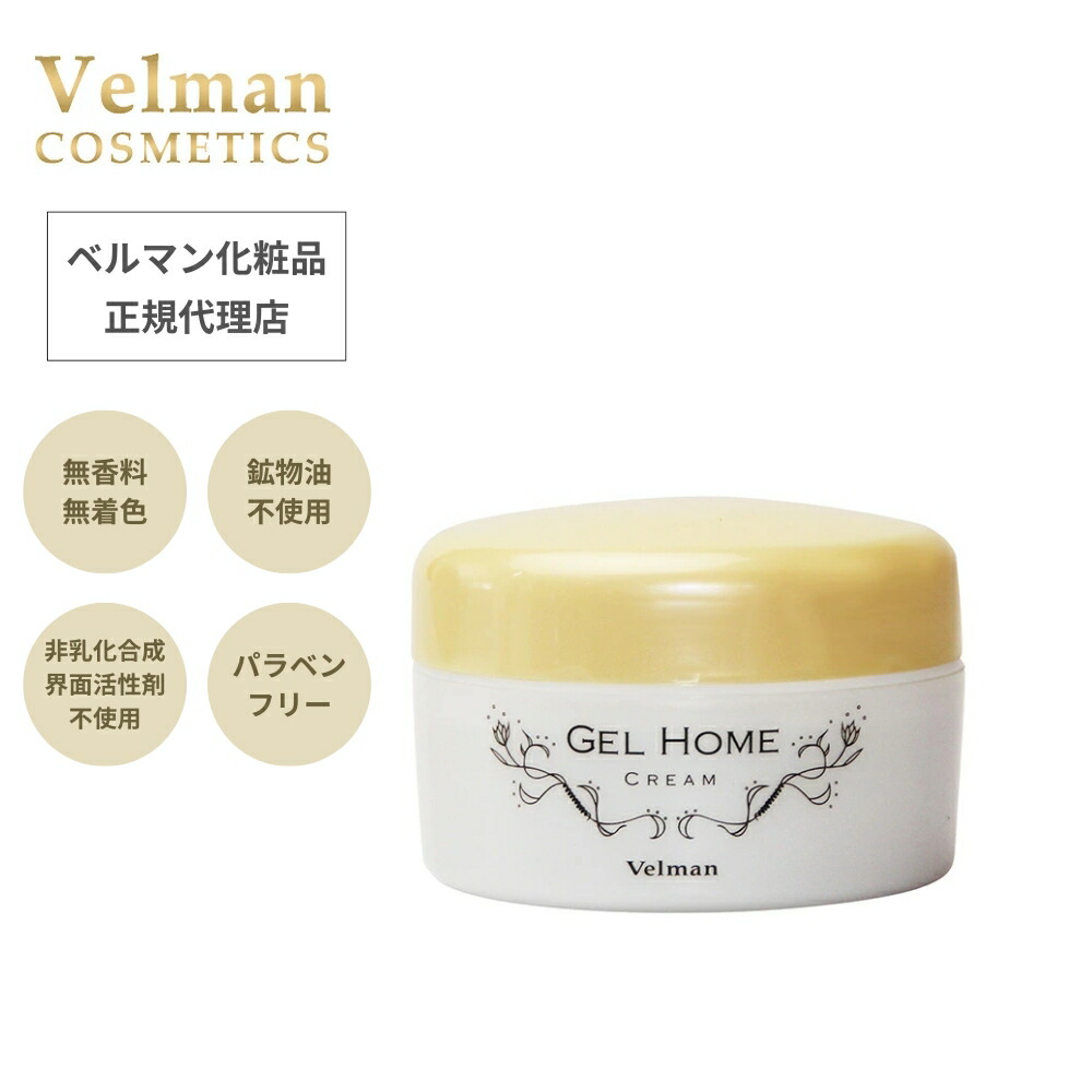 楽天市場】【正規取扱品】ベルマン化粧品 ノンルース ゲルホーム