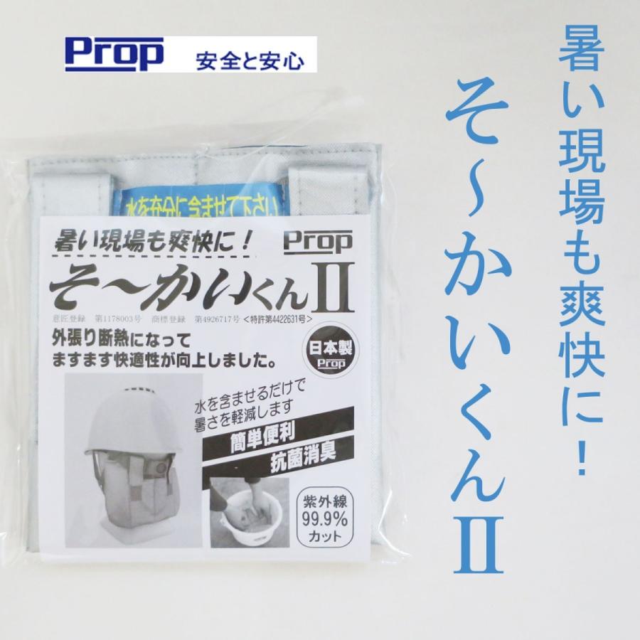 楽天市場】Prop そーかいくんII 暑い現場も爽快に!（SOKAI） 熱中症