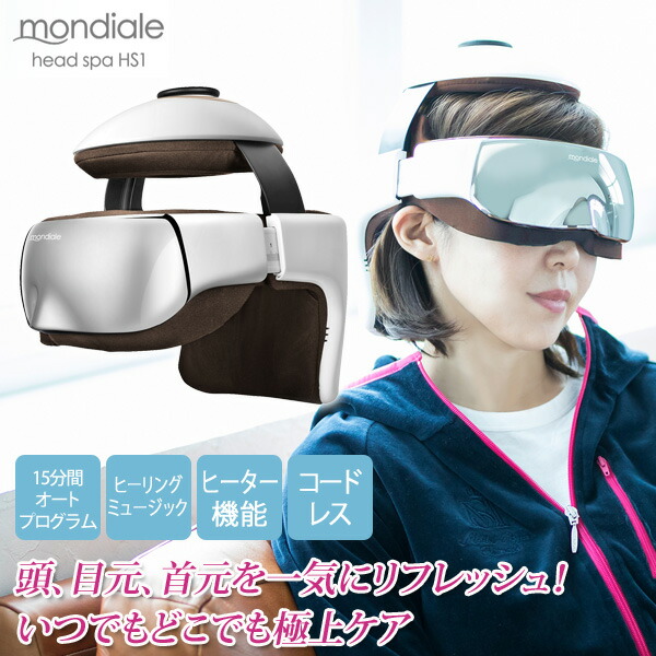 楽天市場】モンデールヘッドスパ mondiale head spa HS1 マッサージ機