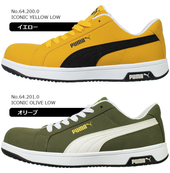プーマ 安全靴 スニーカー PUMA SAFETY アイコニック ロー ICONIC LOW