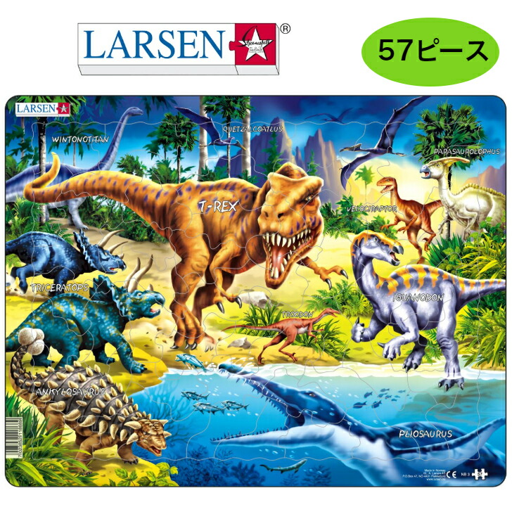 楽天市場】パズル 恐竜ティラノサウルス（57ピース）ラーセン LARSEN