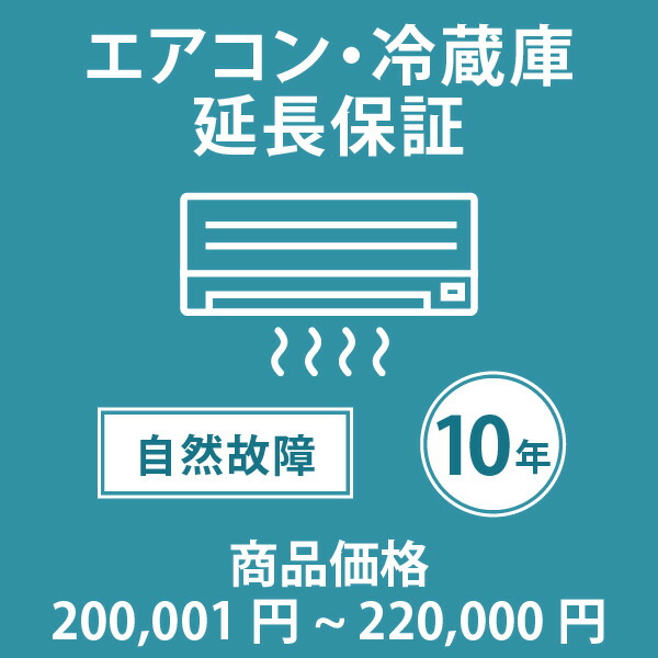 ユアサプライムス.com｜「家電・エアコン10年延長保証 自然故障保証