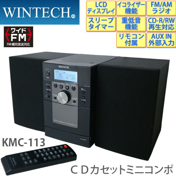 ユアサプライムス.com｜CDカセット ミニコンポ KMC-113 バスブースト