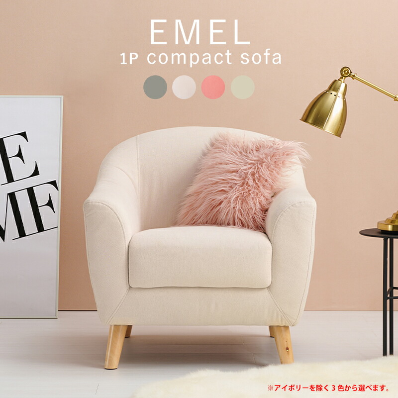 NAZERO ナゼロ 1人掛けソファ アームチェア ソファ 椅子 イス ピンク