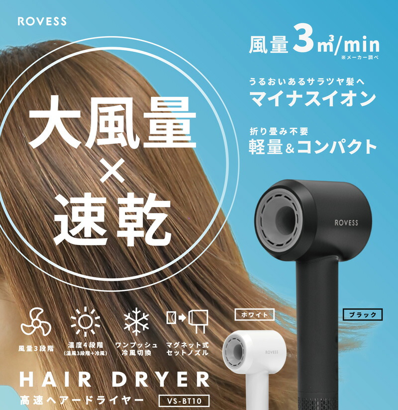 ユアサプライムス.com｜ベルソス 高速ヘアドライヤー VS-BT10 ホワイト