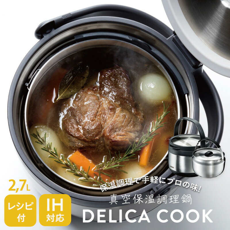 ユアサプライムス.com｜真空保温調理鍋 ベーシック STKHC27-374951