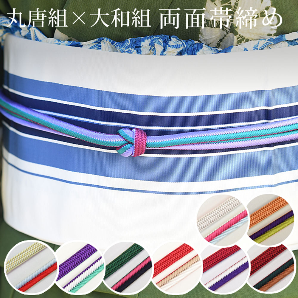 帯締め 正絹 綾高来組 両面 和小物さくら SACRA ：つゆくさ公式通販サイト