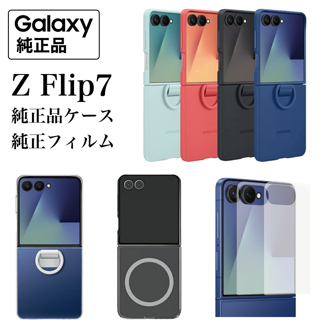 楽天市場】＼期間限定 P3倍／【楽天ランキング1位】Galaxy Z Flip7
