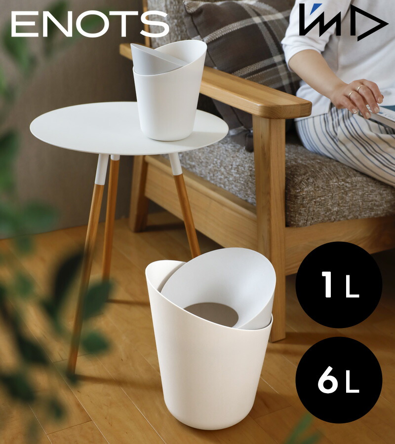 楽天市場】レビュー特典！ ゴミ箱《 エノッツ トラッシュカン 1L 6L