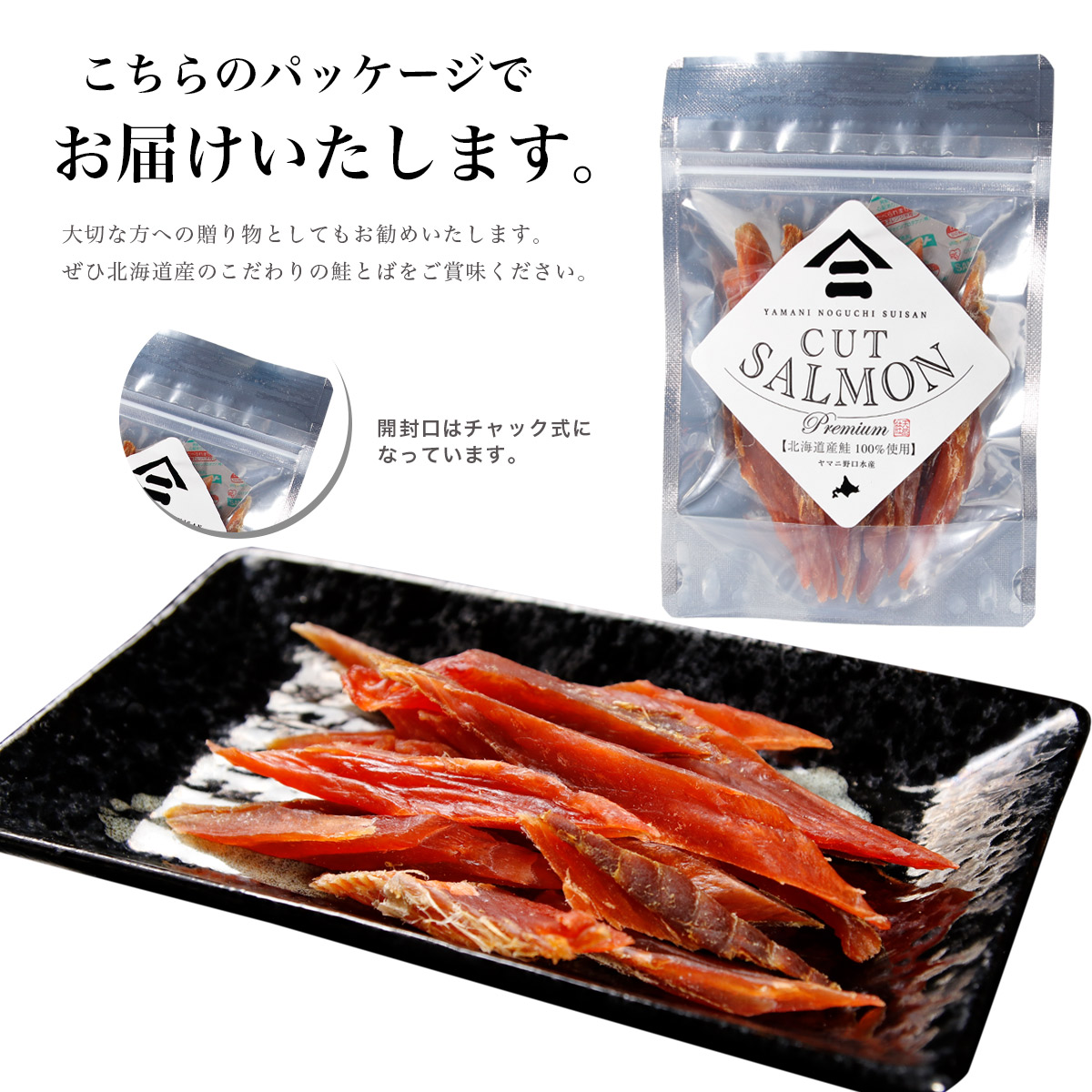 楽天市場】プレミアム カットサーモン 40g 鮭とば 北海道産 高級