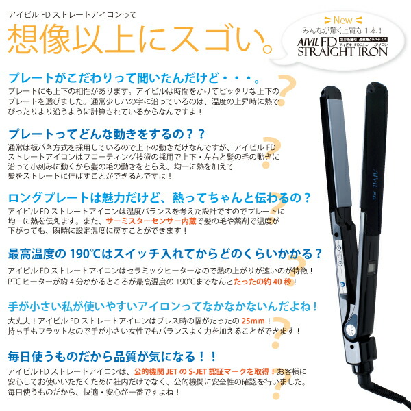楽天市場】アイビル FD ストレートアイロン 【業界最薄・最軽量クラス