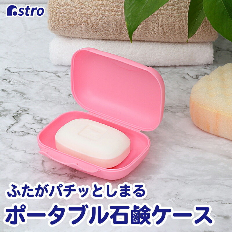 楽天市場】石鹸ケース ソープディッシュ 石鹸置き 石鹸トレー ソープ