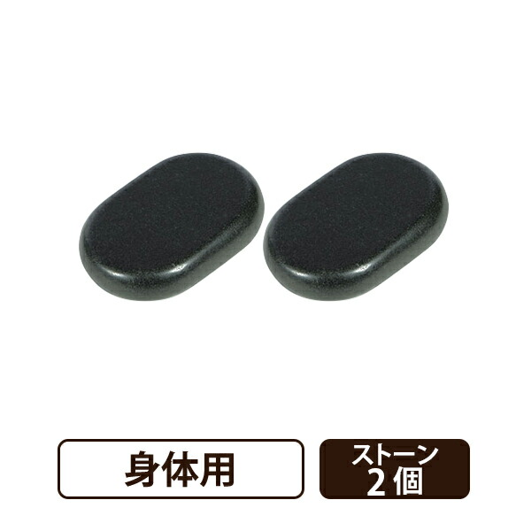楽天市場】ホットストーン 玄武岩 XXラージ 2個セット ストーン