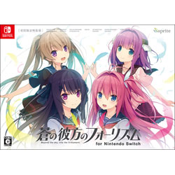 蒼の彼方のフォーリズム for Nintendo Switch 初回限定特装版【Switch