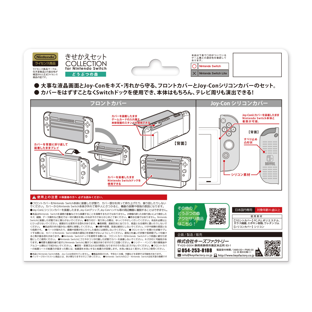 きせかえセット COLLECTION for Nintendo Switch どうぶつの森Type-B