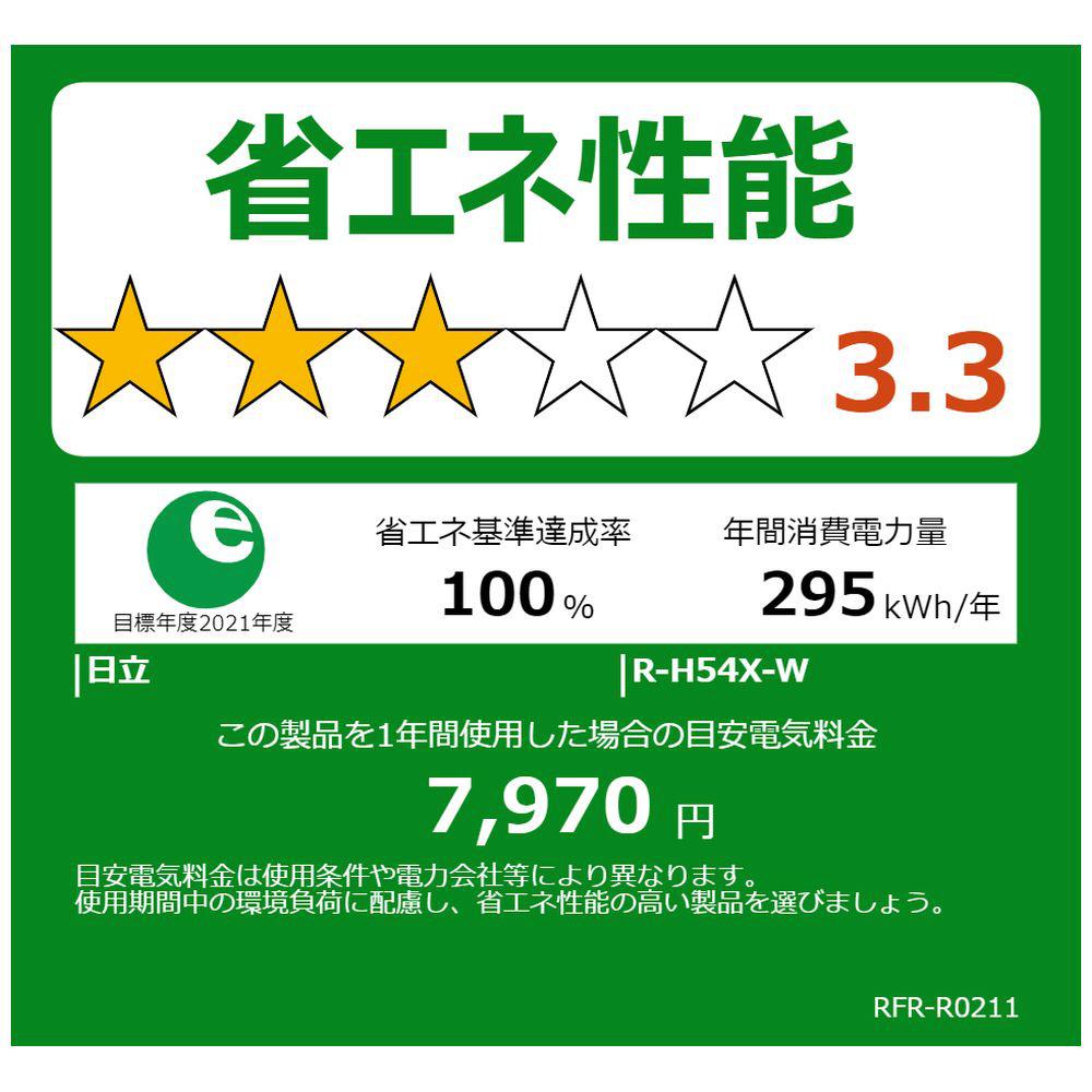 冷蔵庫 Hタイプ ピュアホワイト R-H54X-W ［幅65cm /540L /6ドア